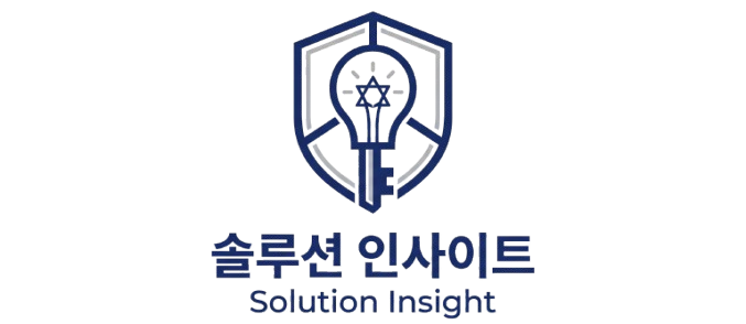솔루션 인사이트 (Solution Insight)